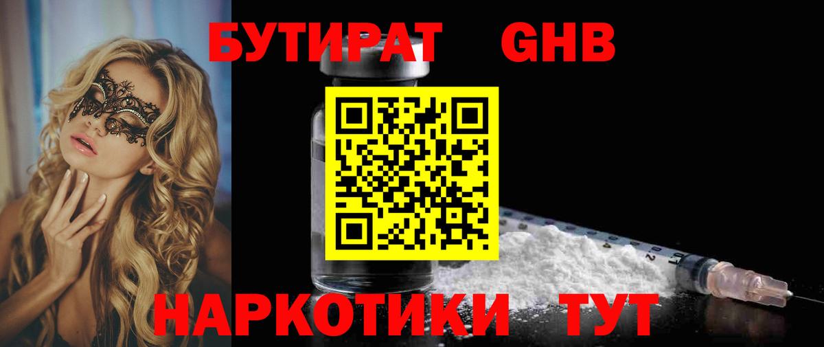 Бутират BDO Воронеж