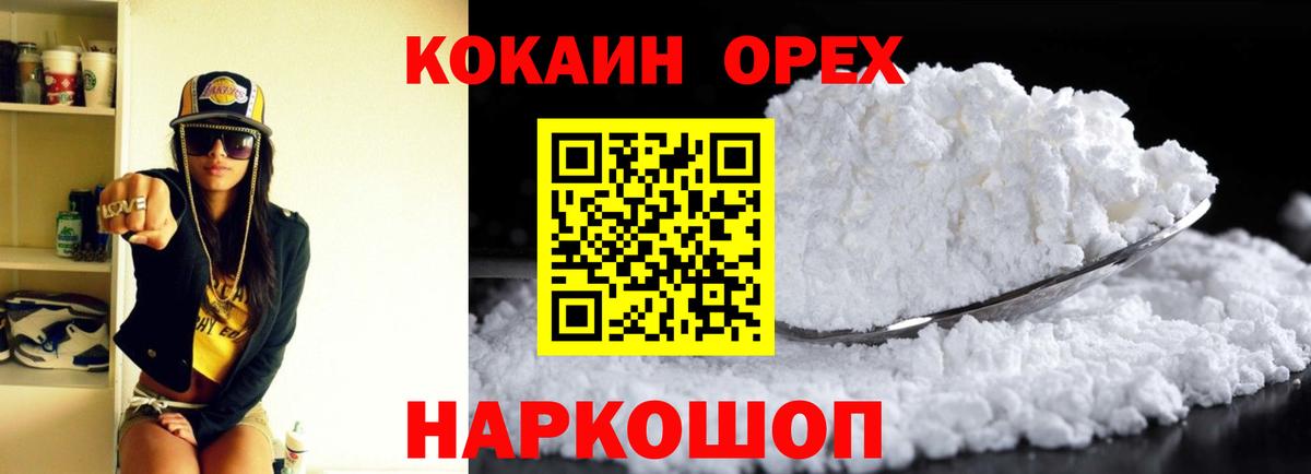 Кокаин 99% Воронеж