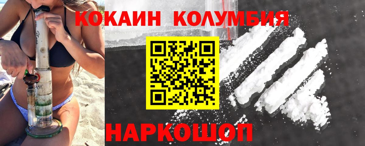 КОКАИН Колумбийский  Кокаин Колумбийский  Cocaine  Воронеж  где купить наркоту  Вход с VPN 