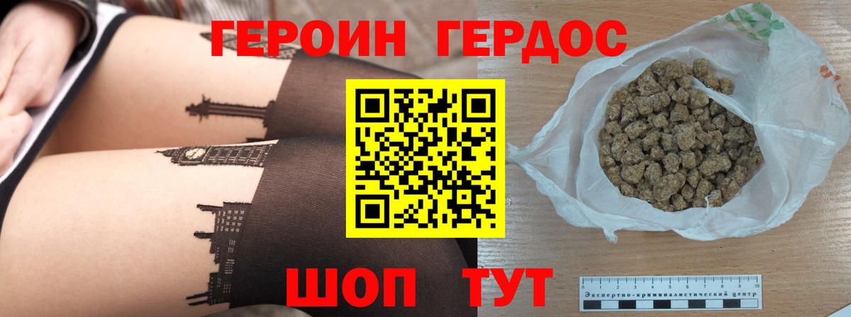 Героин Heroin  Вход с VPN  Воронеж 