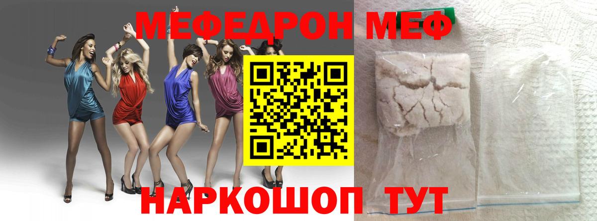 Меф  МЕФ кристаллы  Вход с VPN  купить  сайты  Мефедрон мяу мяу  Воронеж  Меф 