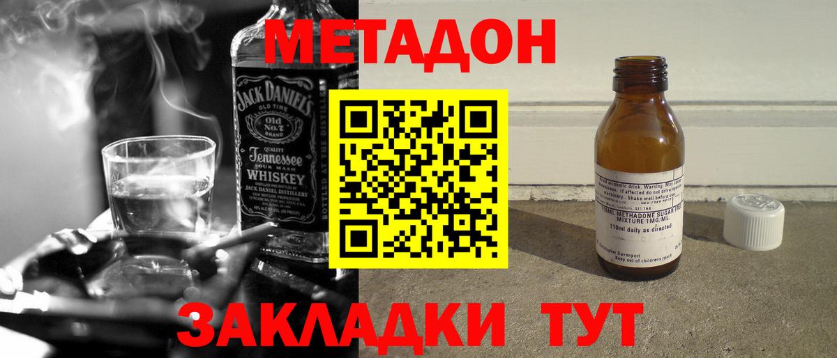 Метадон VHQ  Метадон кристалл  Воронеж  Вход с VPN 