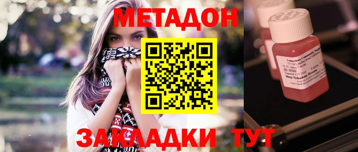 Метадон methadone Воронеж